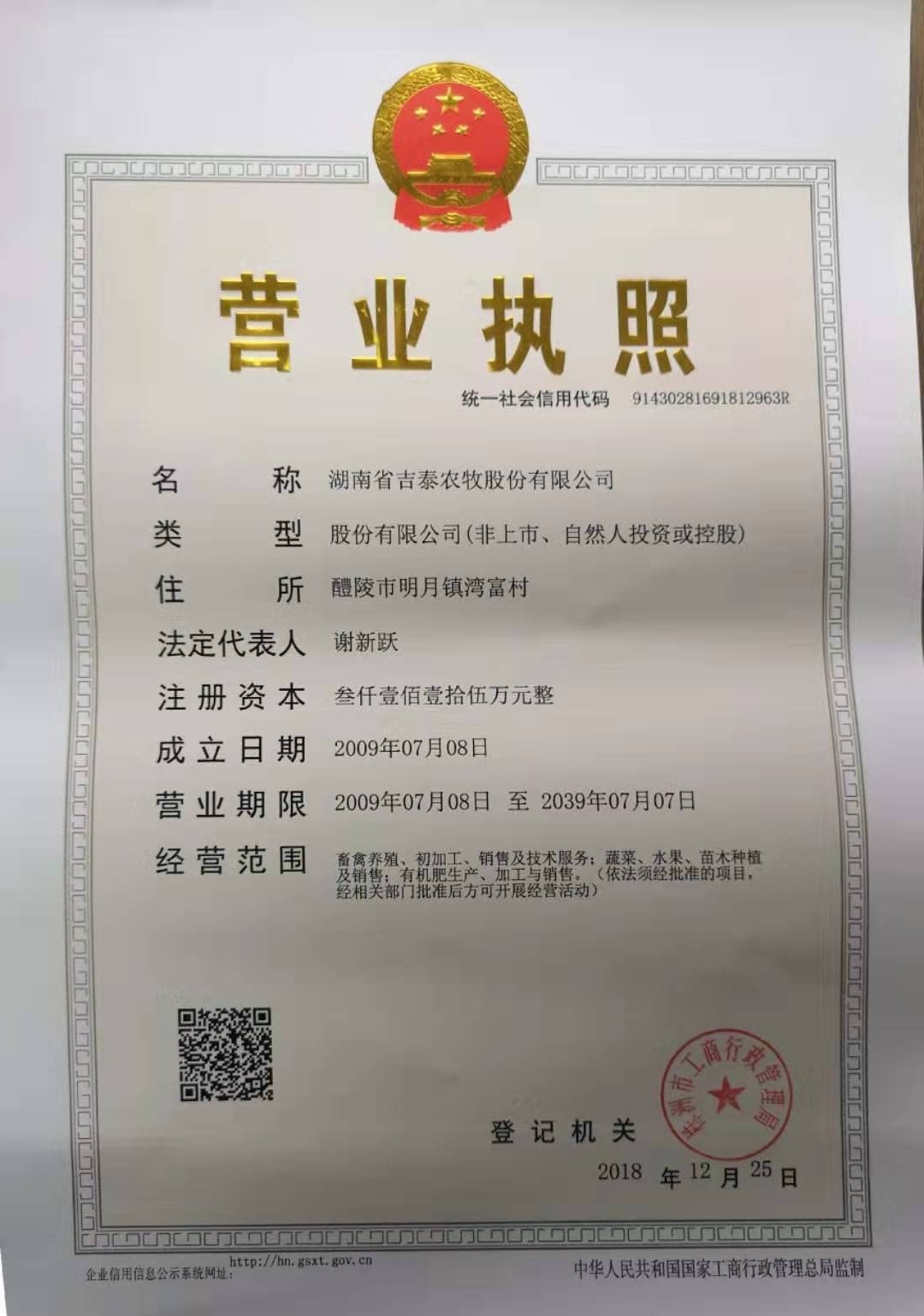 湖南省k8凯发一触即发农牧股份有限公司